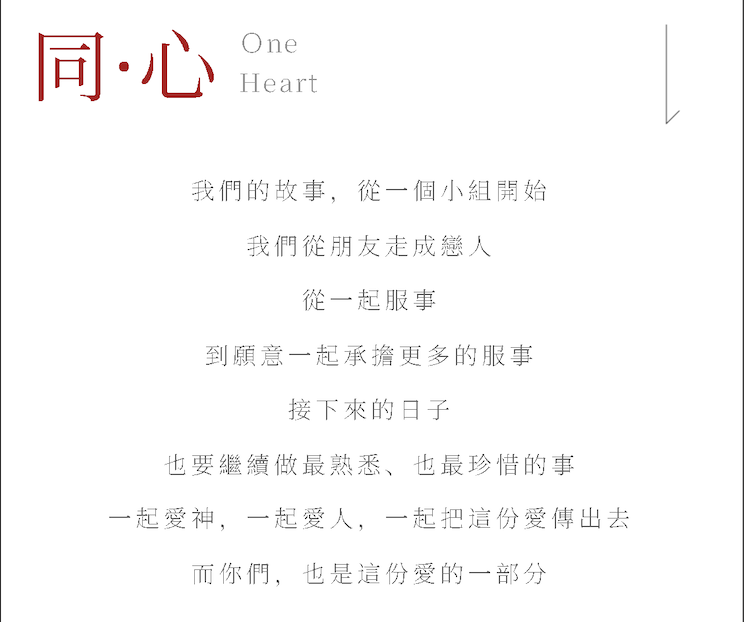 同心 One Heart